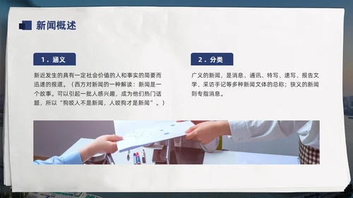蓝色简约通讯员新闻写作培训PPT模板宣传PPT动态PPT