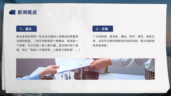 蓝色简约通讯员新闻写作培训PPT模板宣传PPT动态PPT