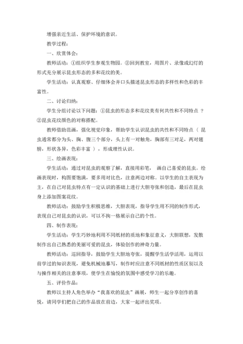 关于美术教案集锦6篇.docx