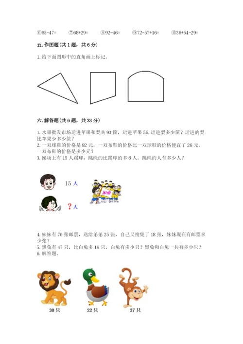 人教版二年级上册数学期中考试试卷（精练）.docx