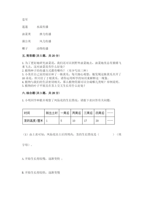 教科版科学四年级下册第一单元《植物的生长变化》测试卷精品【必刷】.docx