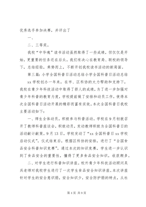 6王里堡小学科普日活动总结_.docx