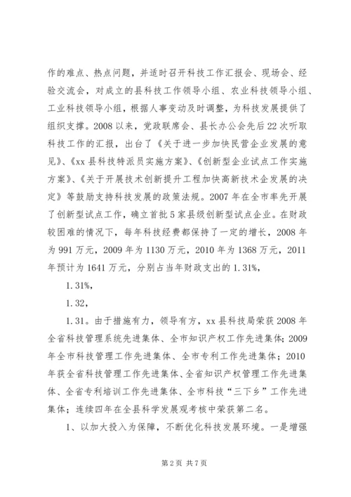 县科技管理能力基本情况调研报告.docx