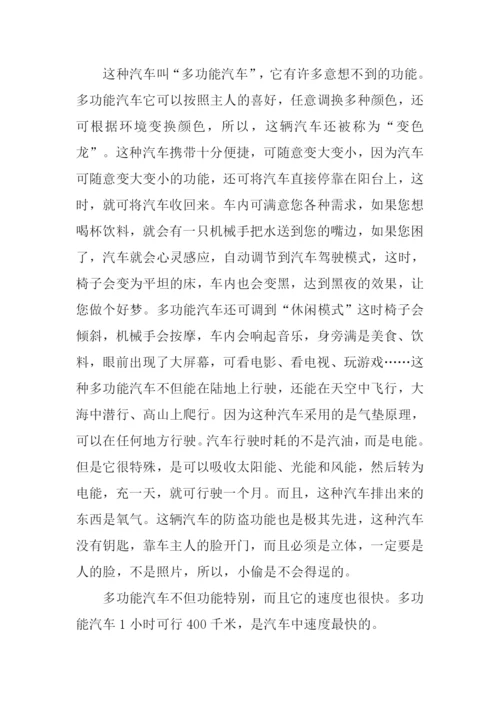 梦想中的新型汽车作文.docx