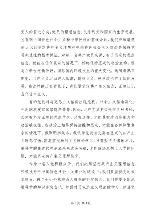 思想汇报3志存高远努力学习 (4).docx