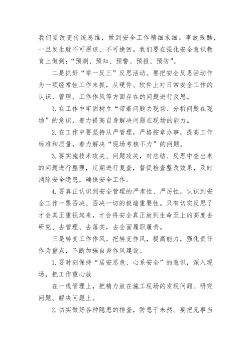 安全事故检讨书范文2000字.docx