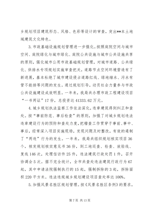 市规划局工作总结及工作计划.docx