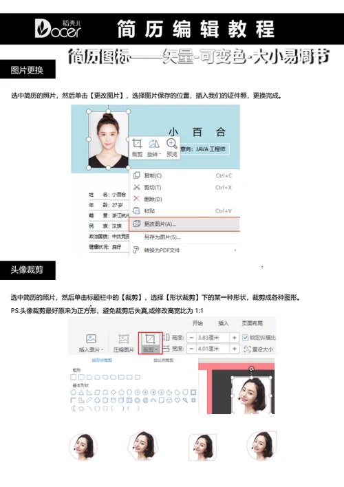 考研复试简历模板