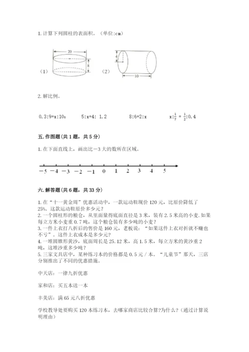 北师大版六年级下册数学期末测试卷及参考答案（典型题）.docx