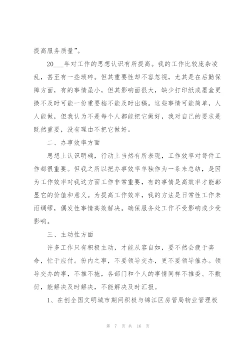 通用的优秀员工年终个人工作总结.docx