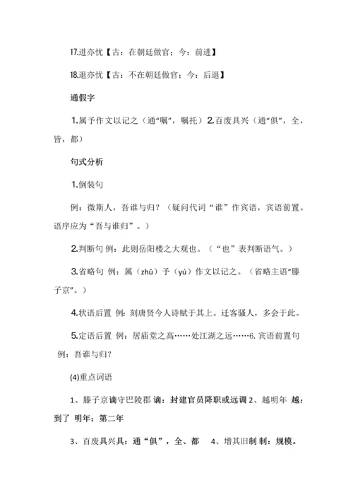 九年级语文上册《岳阳楼记》知识梳理.docx