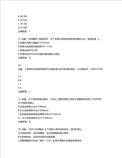 二级建造师建筑工程管理与实务考试试题含答案第679期