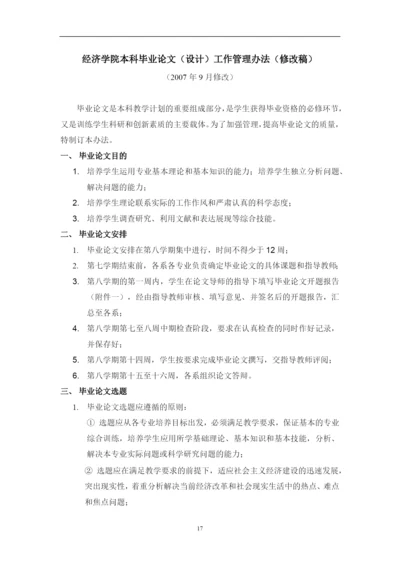 毕业论文(设计)工作管理办法.docx