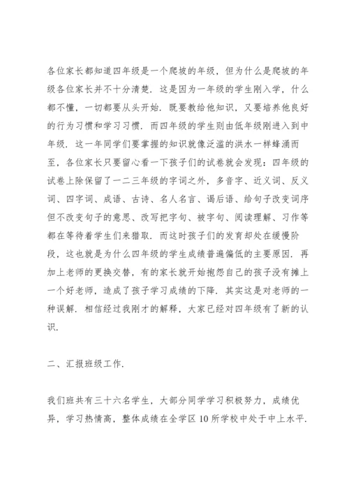 初一上学期月考后家长会发言稿5篇通用.docx