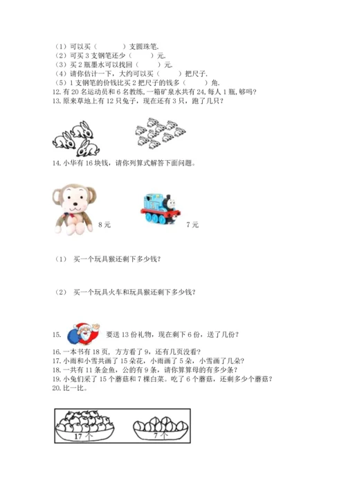一年级下册数学解决问题60道及答案【考点梳理】.docx