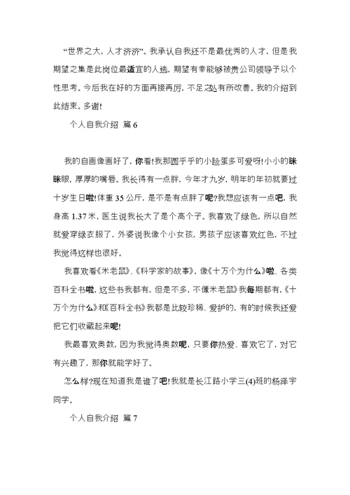 实用的个人自我介绍模板集锦8篇