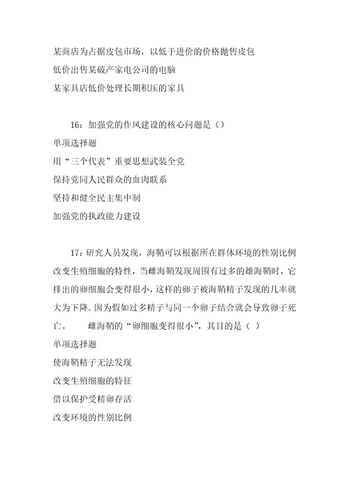 公务员招聘考试复习资料城西事业单位招聘2017年考试真题及答案解析最全版