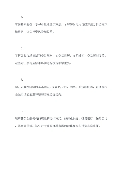 哪里学金融基础知识
