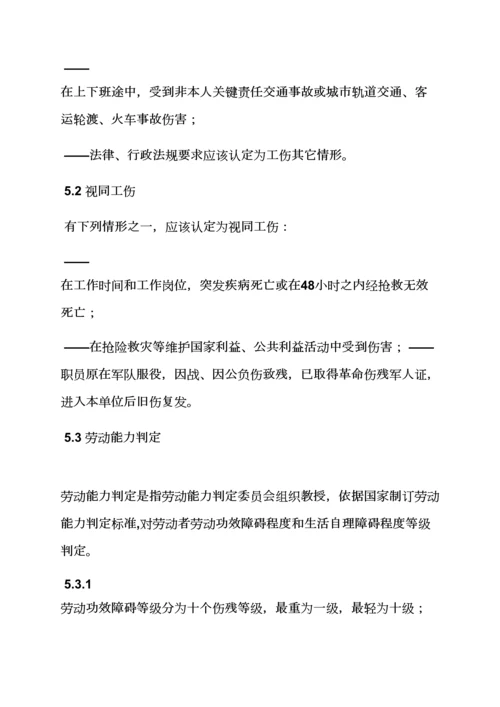 工伤保险专项规章新规制度.docx