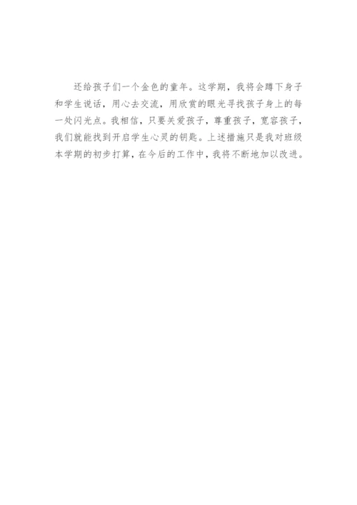 三年级第二学期班主任工作计划.docx