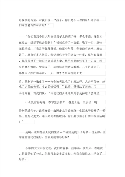 实用的大年初一作文七篇