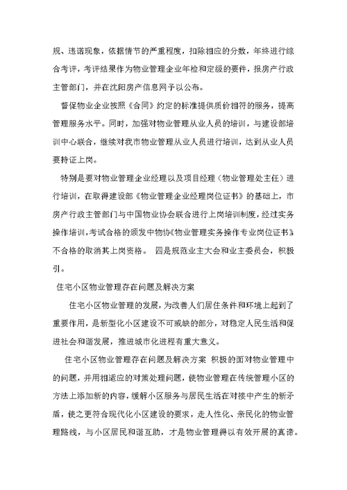 物业管理政协提案范文