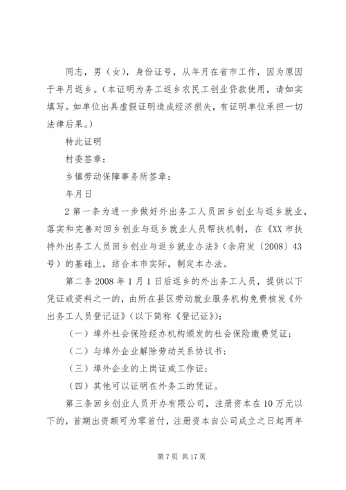 外出务工返乡青年情况调研报告 (6).docx