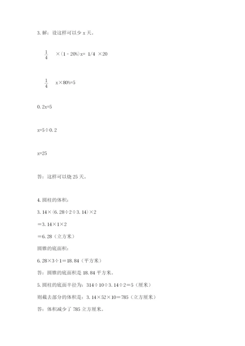 西师大版六年级数学下学期期末测试题及完整答案【典优】.docx