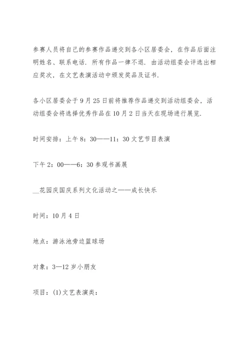 有关宣传活动策划方案的模板.docx