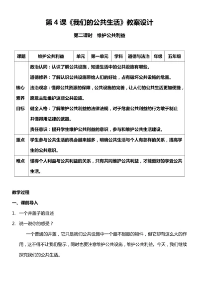 （核心素养目标）4.2 我们的公共生活 第二课时  教案设计