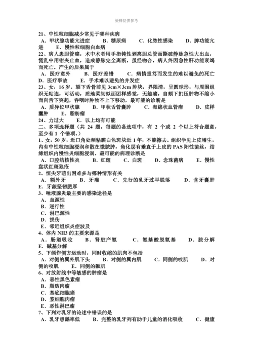 上海口腔执业医师口腔外科学口腔颌面部软组织伤考试题.docx