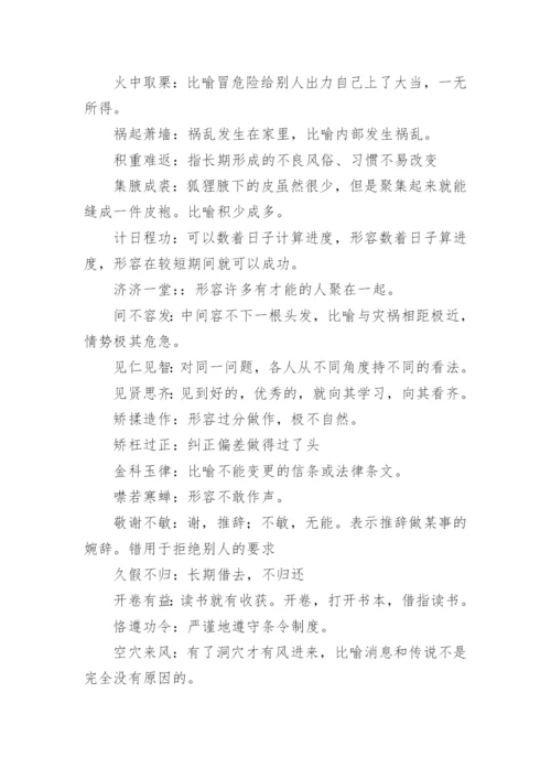 四字成语及解释.docx