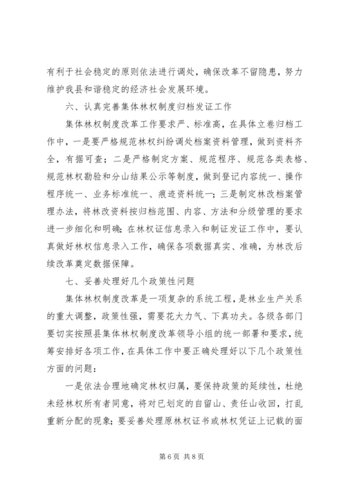 副县长在集体林权制度主体改革工作会的讲话.docx