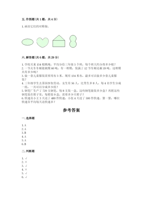 北师大版三年级下册数学期末测试卷有解析答案.docx