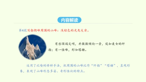 第19课  登勃朗峰 统编版语文八年级下册 同步精品课件