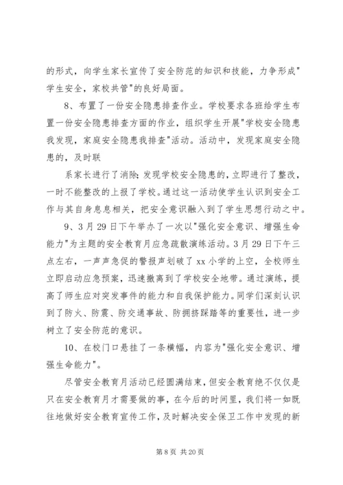 陈桥小学综治宣传月活动方案.docx