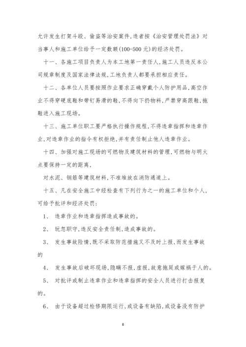 建设单位安全制度6篇.docx