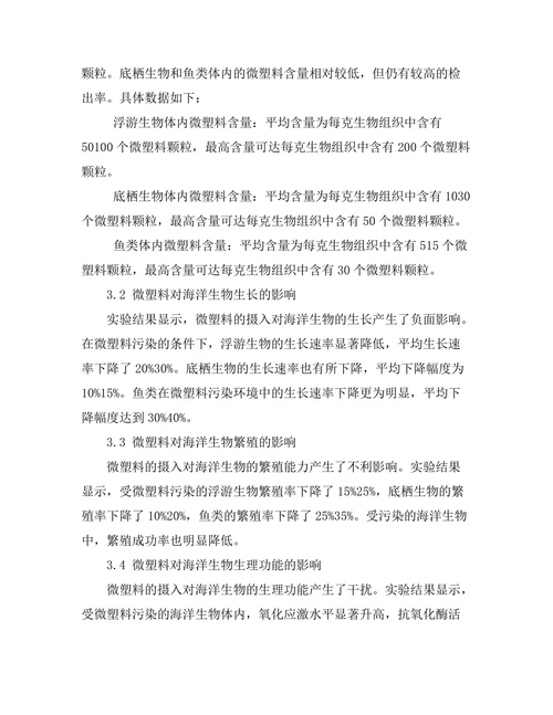 微塑料对海洋生态系统的影响评估