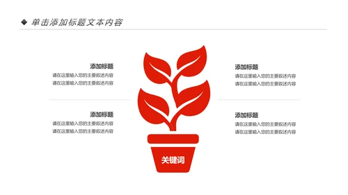 中国传统小吃冰糖葫芦动态PPT模板