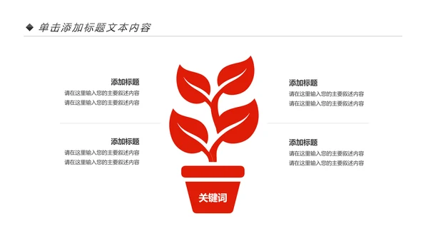 中国传统小吃冰糖葫芦动态PPT模板