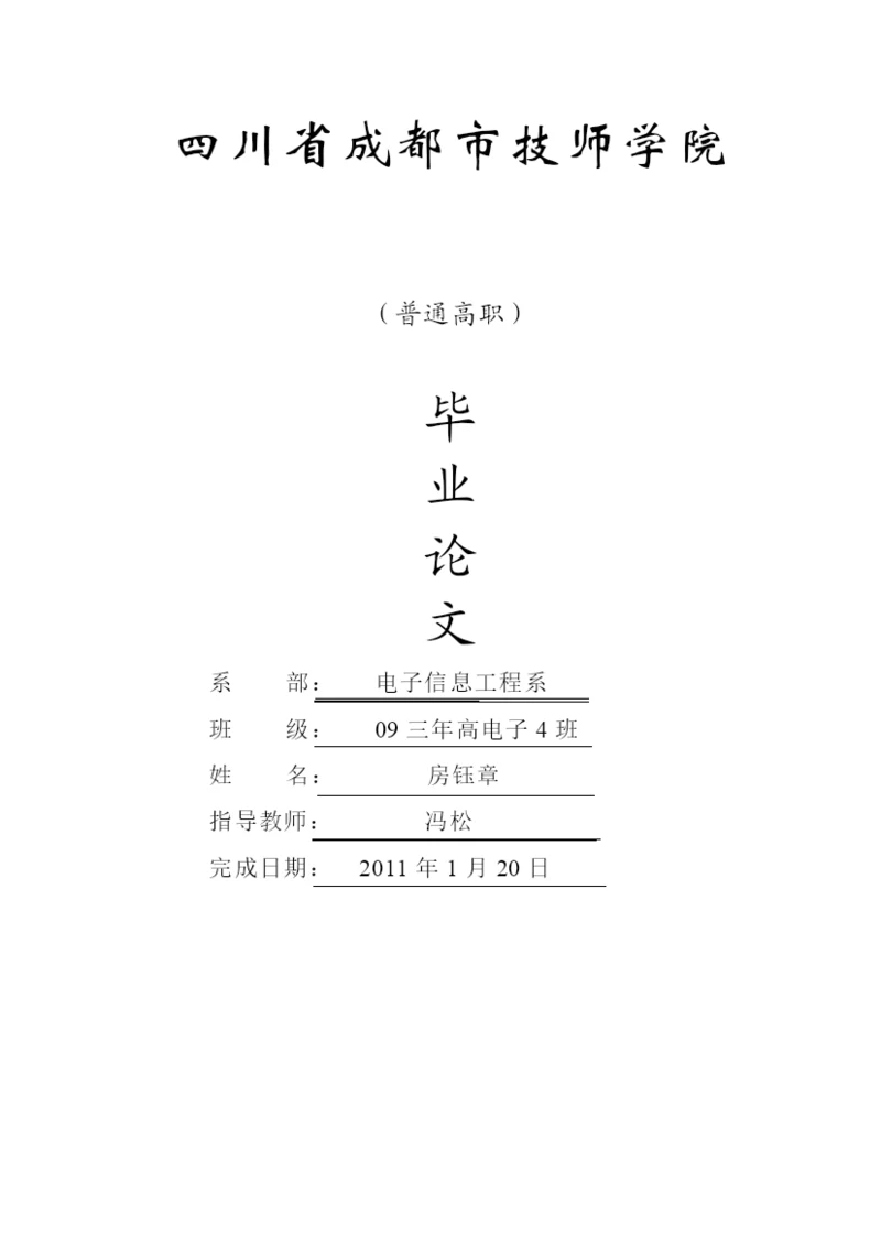 毕业论文之空调机的温度控制.docx