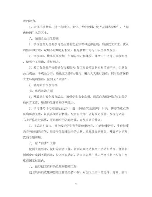 精编之创卫个人的工作计划范文2篇.docx