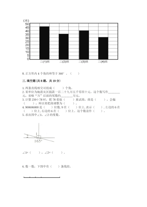 人教版四年级上册数学期末测试卷加下载答案.docx