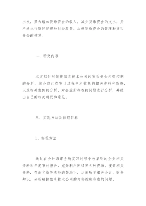 金融学毕业论文开题报告怎么写.docx
