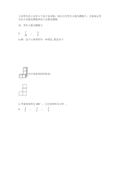 人教版五年级下册数学期末考试卷带答案（最新）.docx