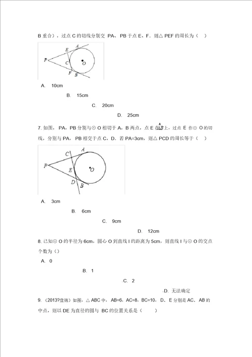 北京课改版数学九上第22章圆下单元测试