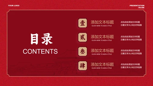红色简约中国风通用PPT演示模板