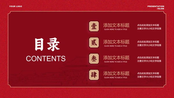 红色简约中国风通用PPT演示模板