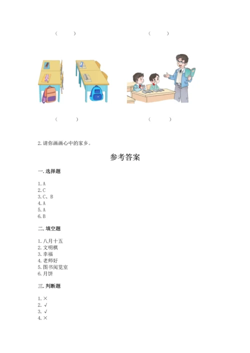 新部编版小学二年级上册道德与法治期末测试卷附答案（名师推荐）.docx