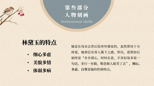 红楼梦黛玉进贾府文章解读课件PPT模板